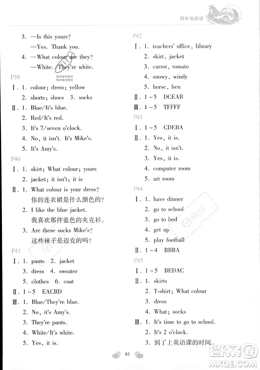 北京教育出版社2023年新課標(biāo)暑假樂園四年級英語通用版答案