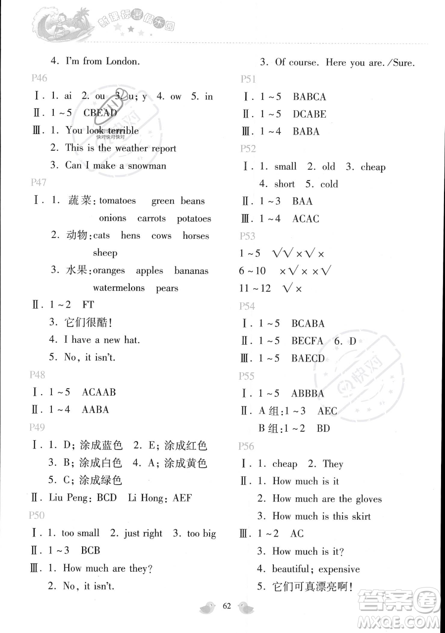 北京教育出版社2023年新課標(biāo)暑假樂園四年級英語通用版答案