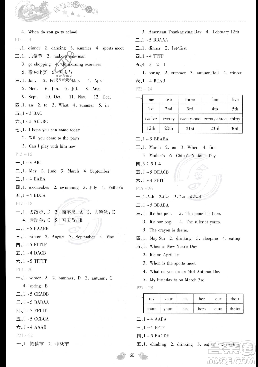 北京教育出版社2023年新課標(biāo)暑假樂(lè)園五年級(jí)英語(yǔ)通用版答案