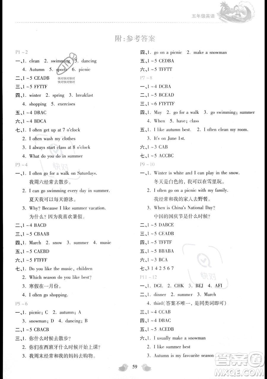 北京教育出版社2023年新課標(biāo)暑假樂(lè)園五年級(jí)英語(yǔ)通用版答案