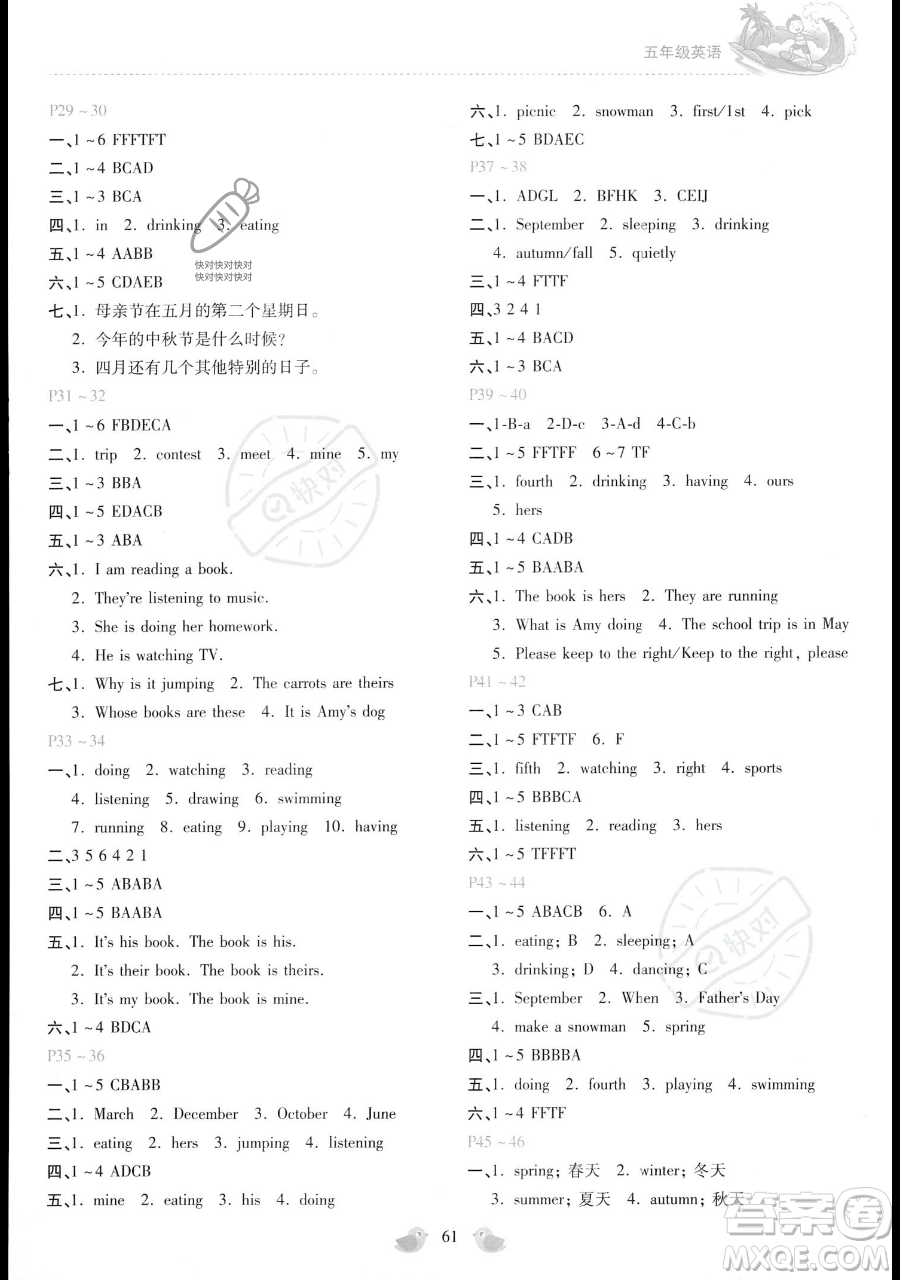 北京教育出版社2023年新課標(biāo)暑假樂(lè)園五年級(jí)英語(yǔ)通用版答案