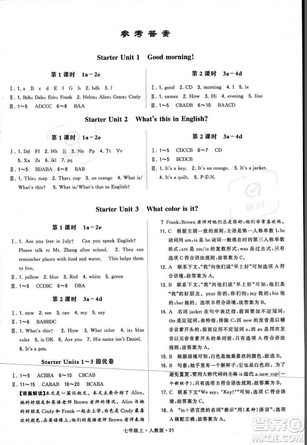 甘肅少年兒童出版社2023年秋季學(xué)霸題中題七年級上冊英語人教版答案