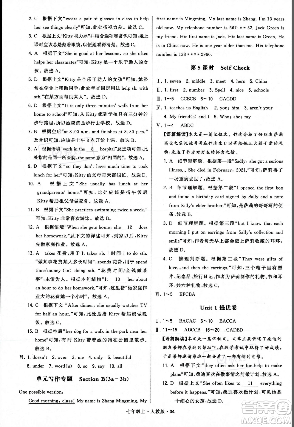 甘肅少年兒童出版社2023年秋季學(xué)霸題中題七年級上冊英語人教版答案