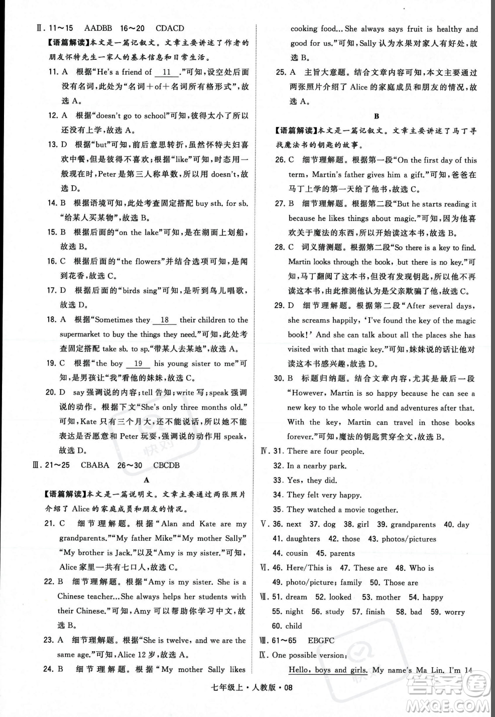 甘肅少年兒童出版社2023年秋季學(xué)霸題中題七年級上冊英語人教版答案