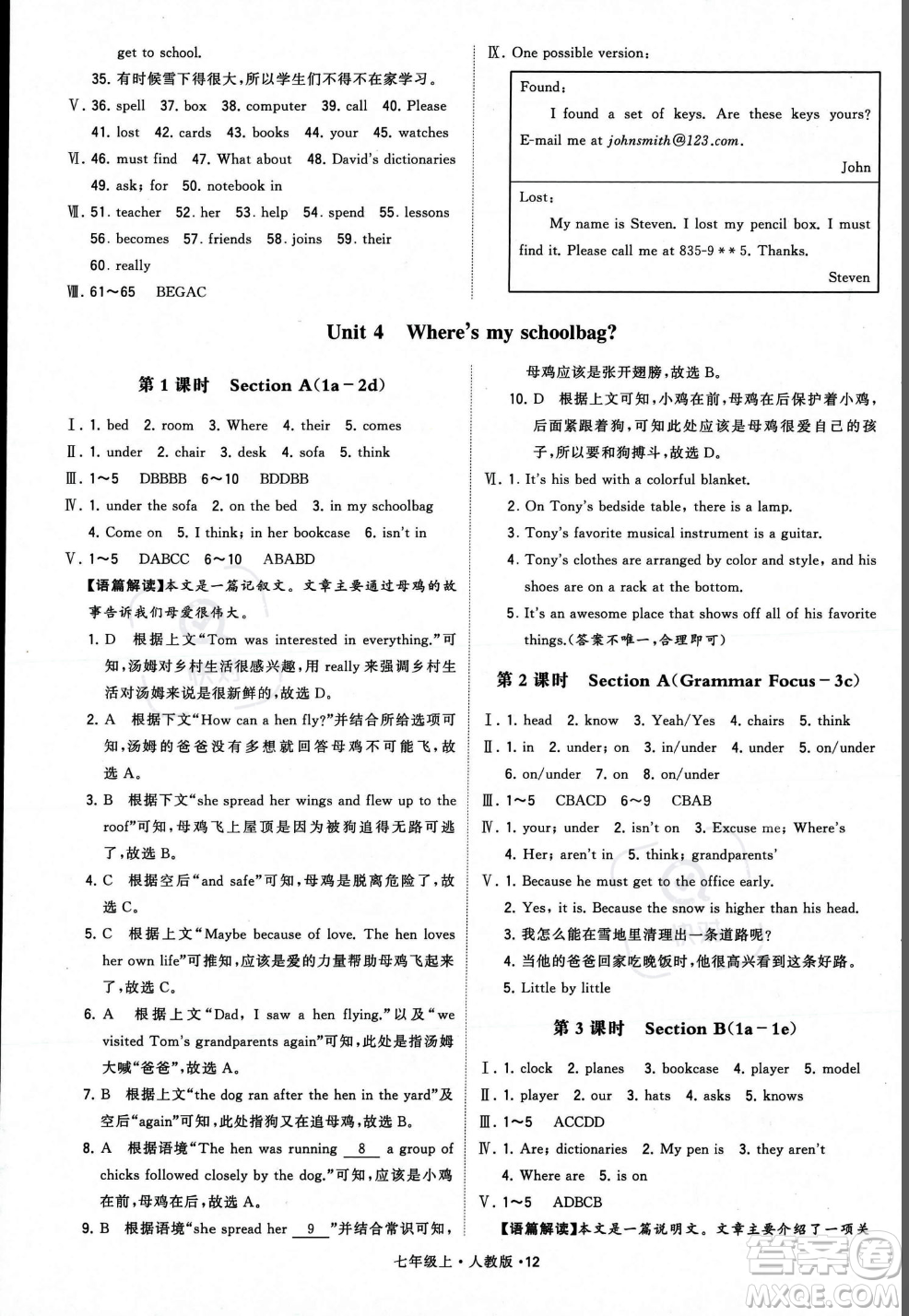 甘肅少年兒童出版社2023年秋季學(xué)霸題中題七年級上冊英語人教版答案