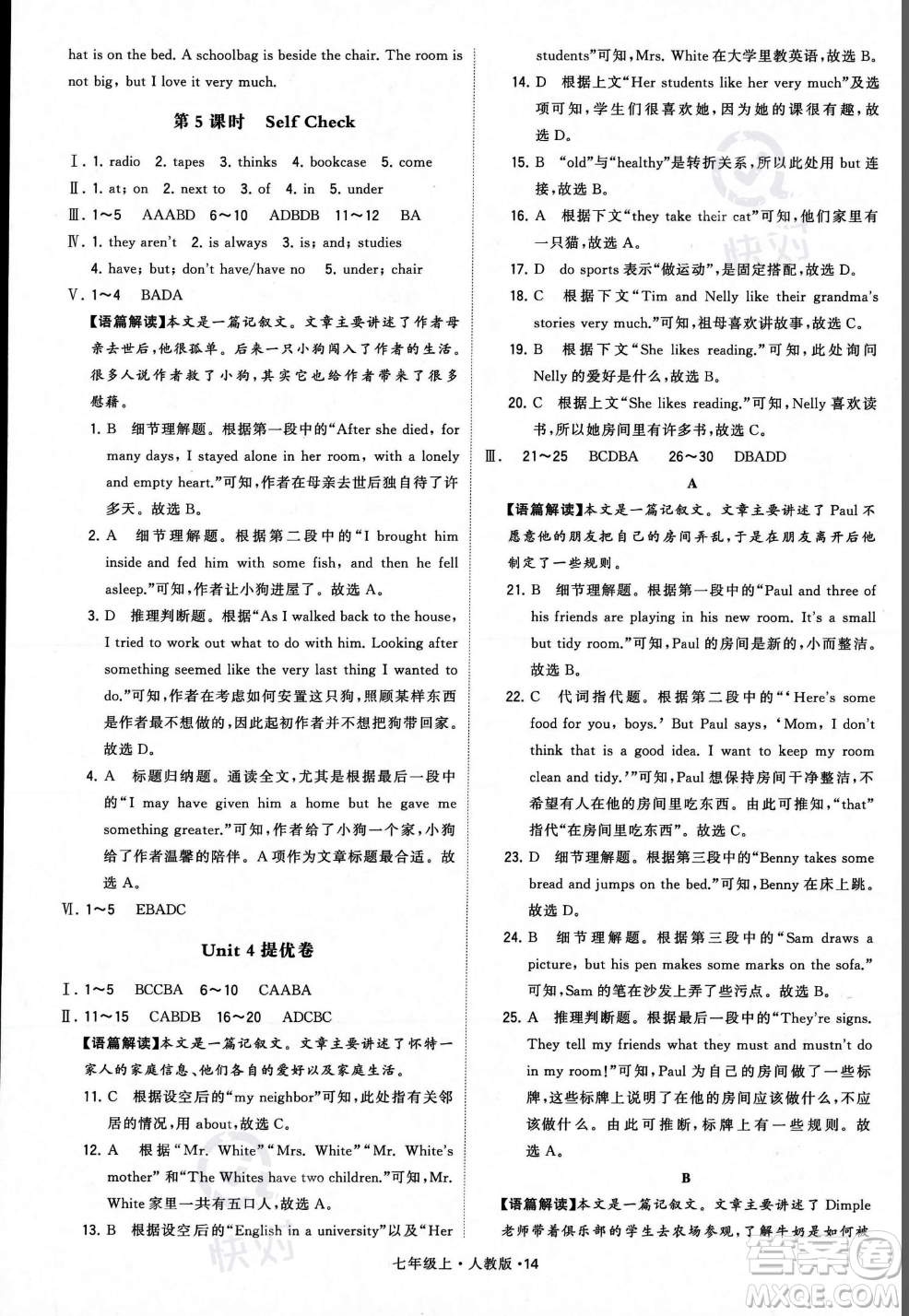 甘肅少年兒童出版社2023年秋季學(xué)霸題中題七年級上冊英語人教版答案