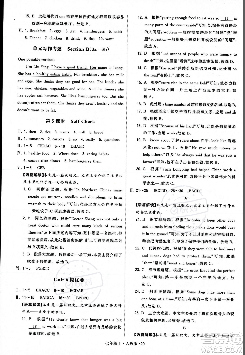 甘肅少年兒童出版社2023年秋季學(xué)霸題中題七年級上冊英語人教版答案