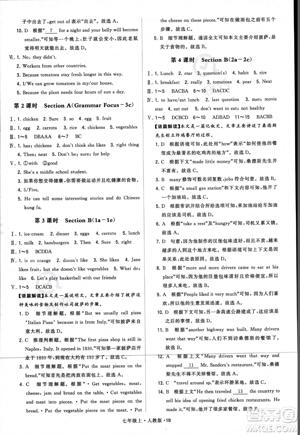 甘肅少年兒童出版社2023年秋季學(xué)霸題中題七年級上冊英語人教版答案