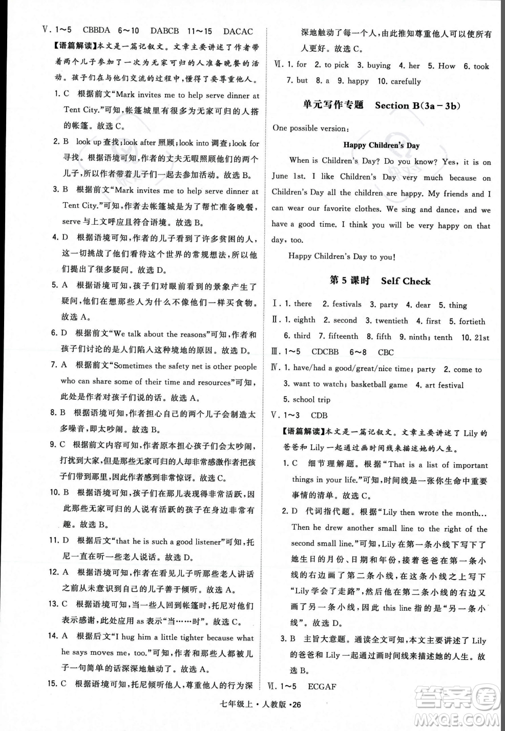 甘肅少年兒童出版社2023年秋季學(xué)霸題中題七年級上冊英語人教版答案