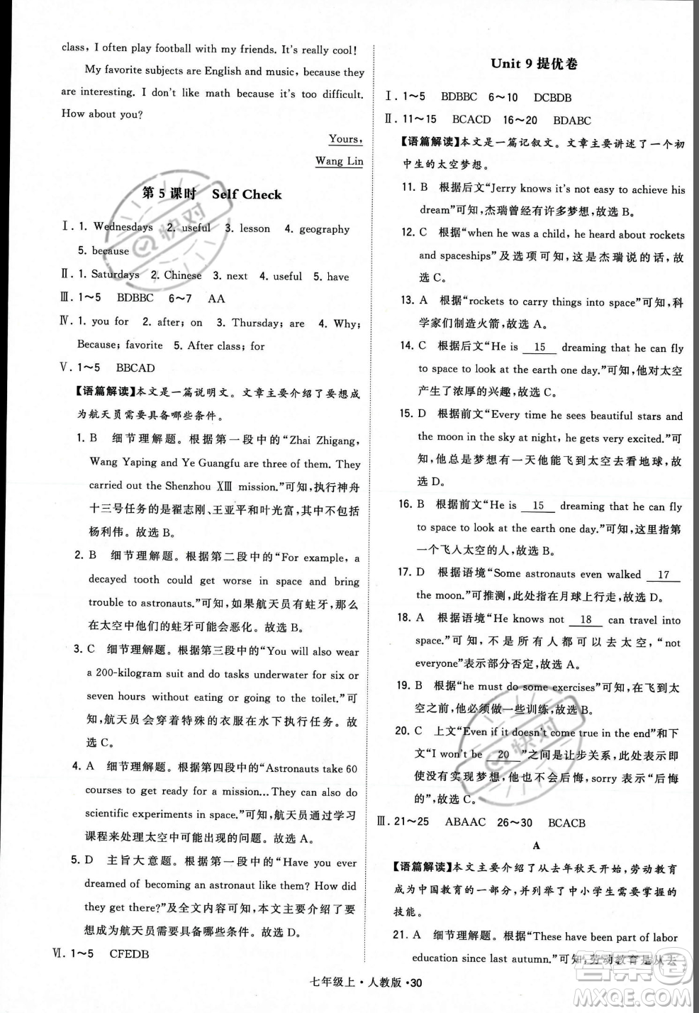 甘肅少年兒童出版社2023年秋季學(xué)霸題中題七年級上冊英語人教版答案