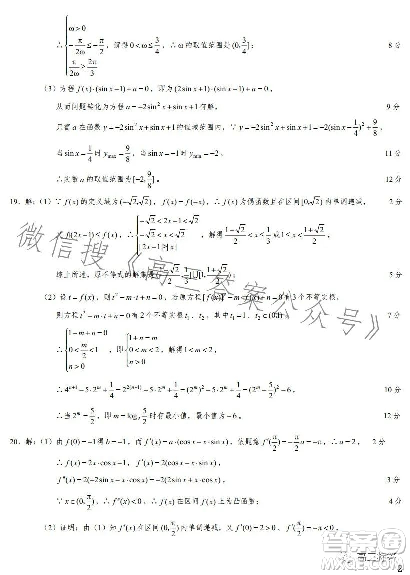 遼寧省部分重點(diǎn)中學(xué)協(xié)作體2023-2024學(xué)年第一學(xué)期高三開學(xué)測試數(shù)學(xué)試題答案