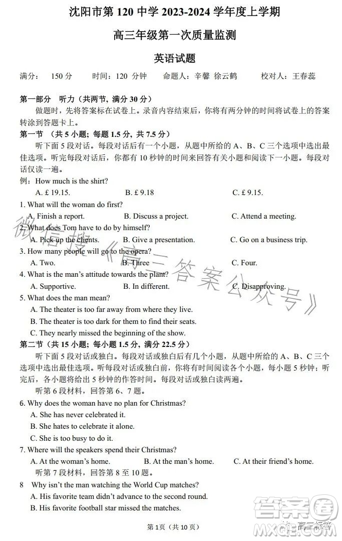 沈陽市第120中學(xué)2023-2024學(xué)年度上學(xué)期高三年級第一次質(zhì)量監(jiān)測英語試題答案