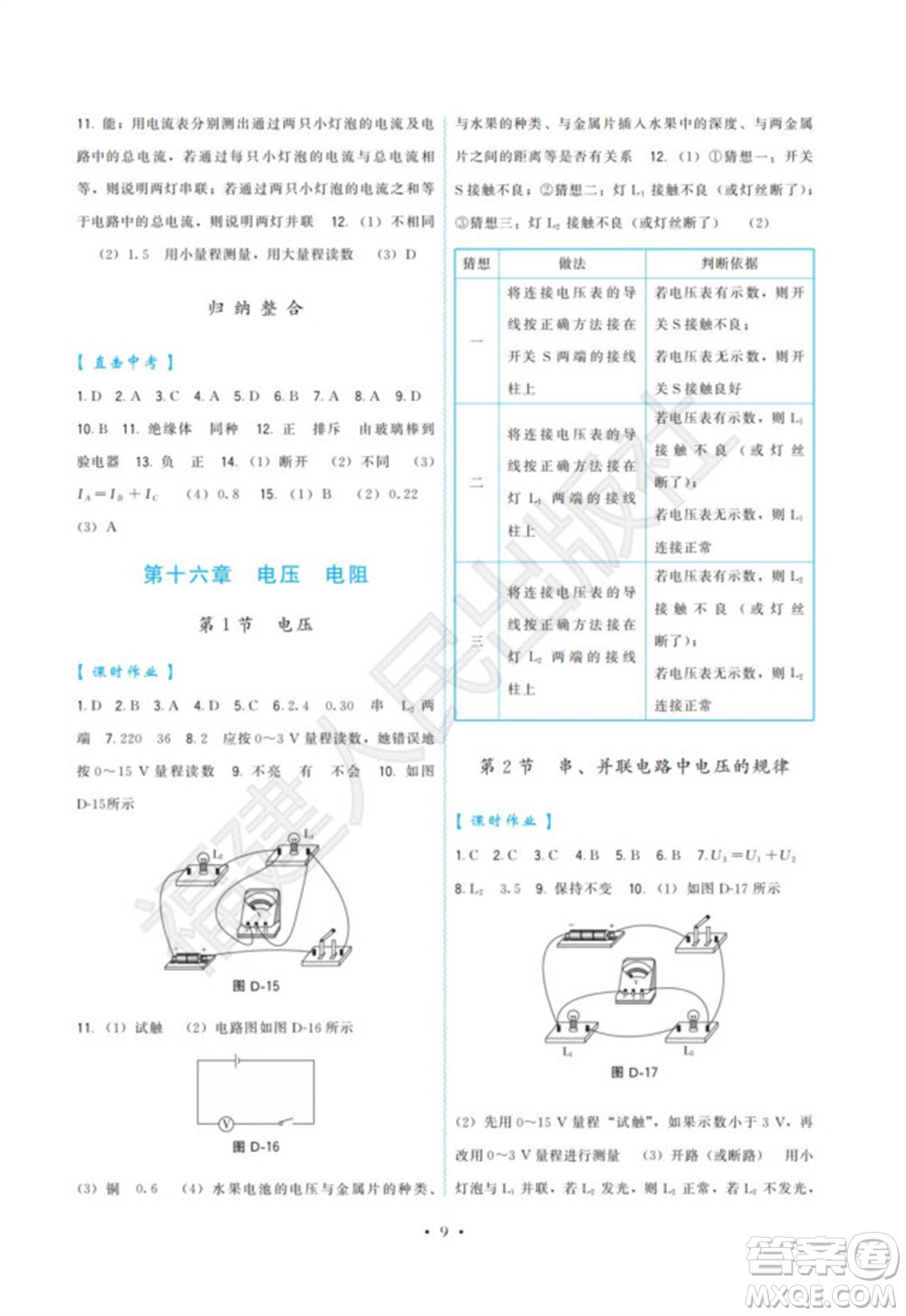 福建人民出版社2023年秋季頂尖課課練九年級物理全冊人教版參考答案