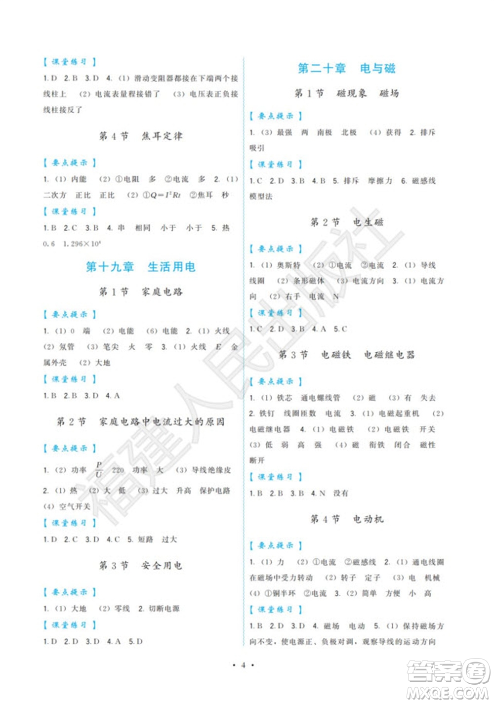 福建人民出版社2023年秋季頂尖課課練九年級物理全冊人教版參考答案