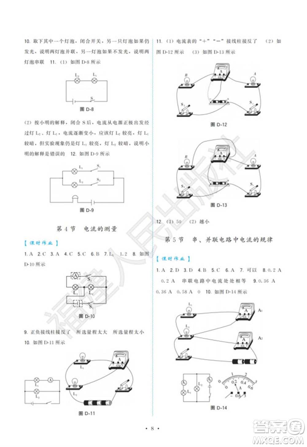 福建人民出版社2023年秋季頂尖課課練九年級物理全冊人教版參考答案