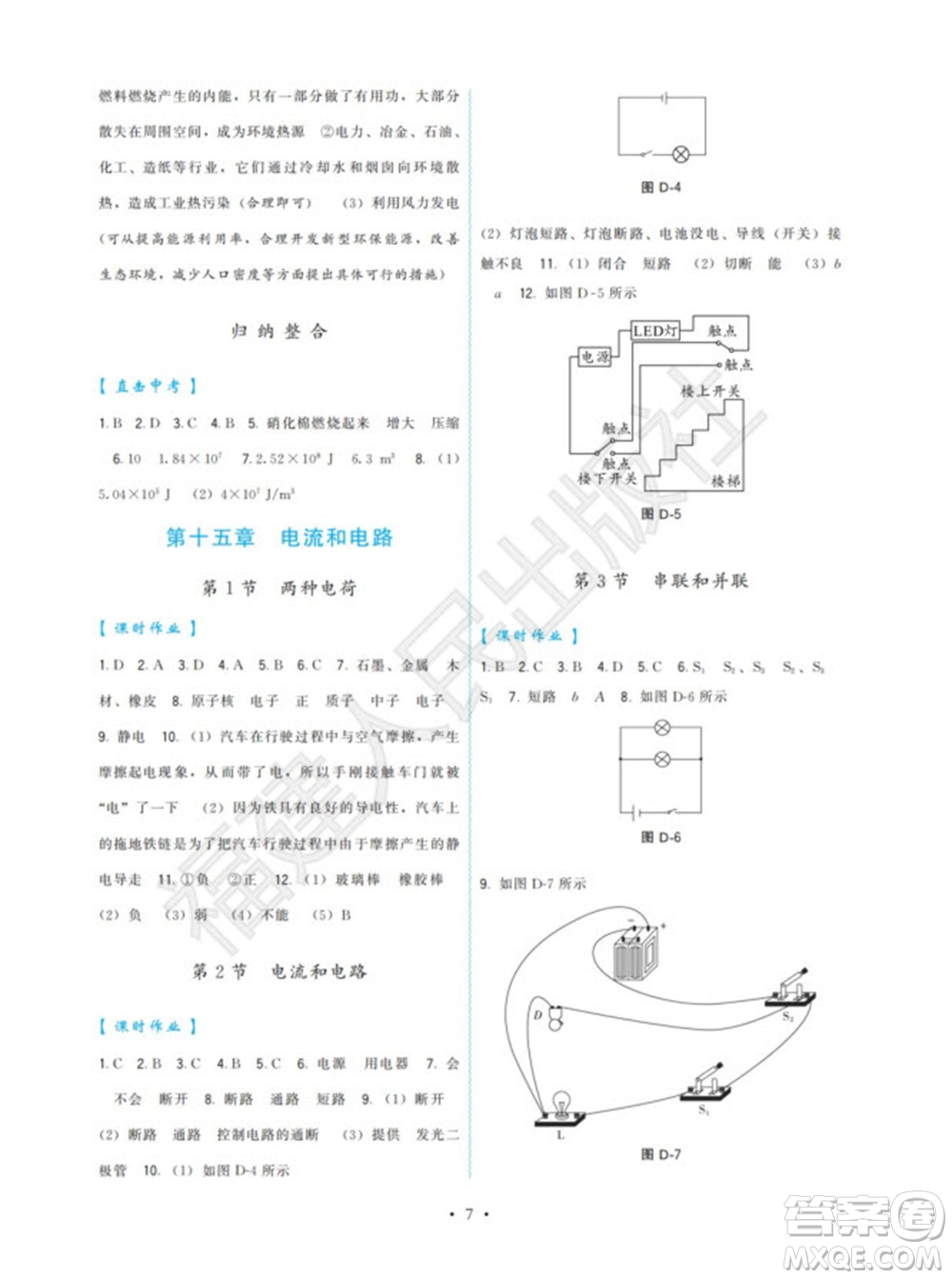 福建人民出版社2023年秋季頂尖課課練九年級物理全冊人教版參考答案