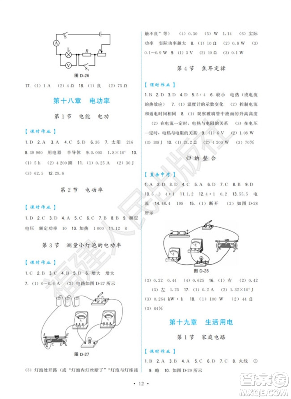 福建人民出版社2023年秋季頂尖課課練九年級物理全冊人教版參考答案