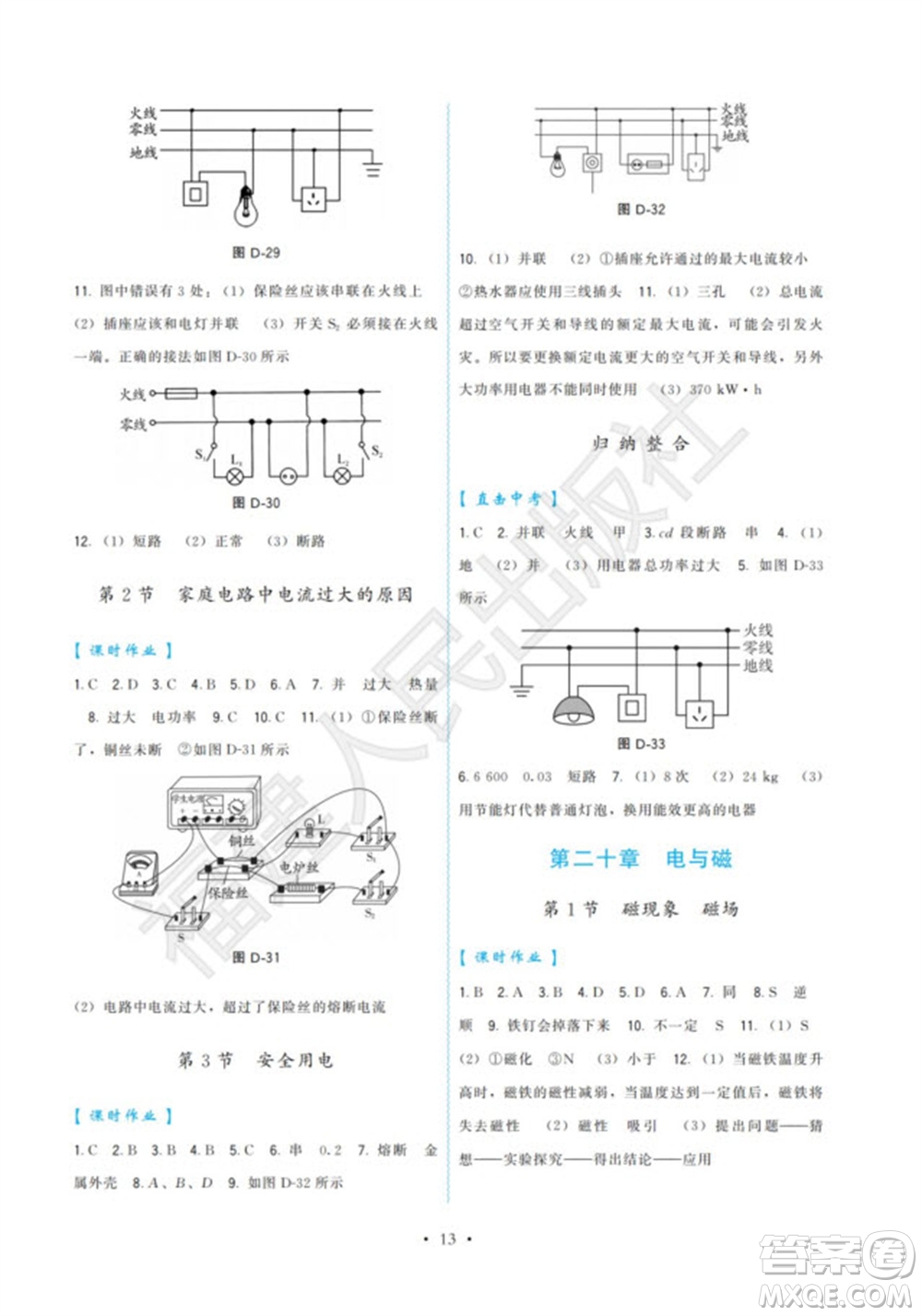 福建人民出版社2023年秋季頂尖課課練九年級物理全冊人教版參考答案