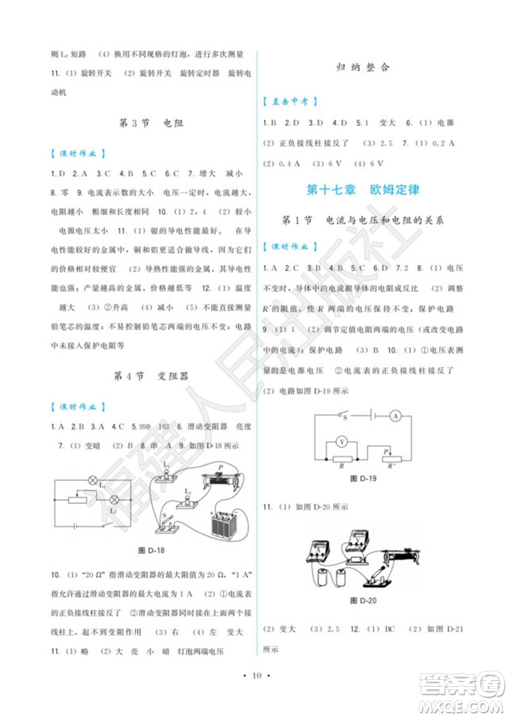 福建人民出版社2023年秋季頂尖課課練九年級物理全冊人教版參考答案