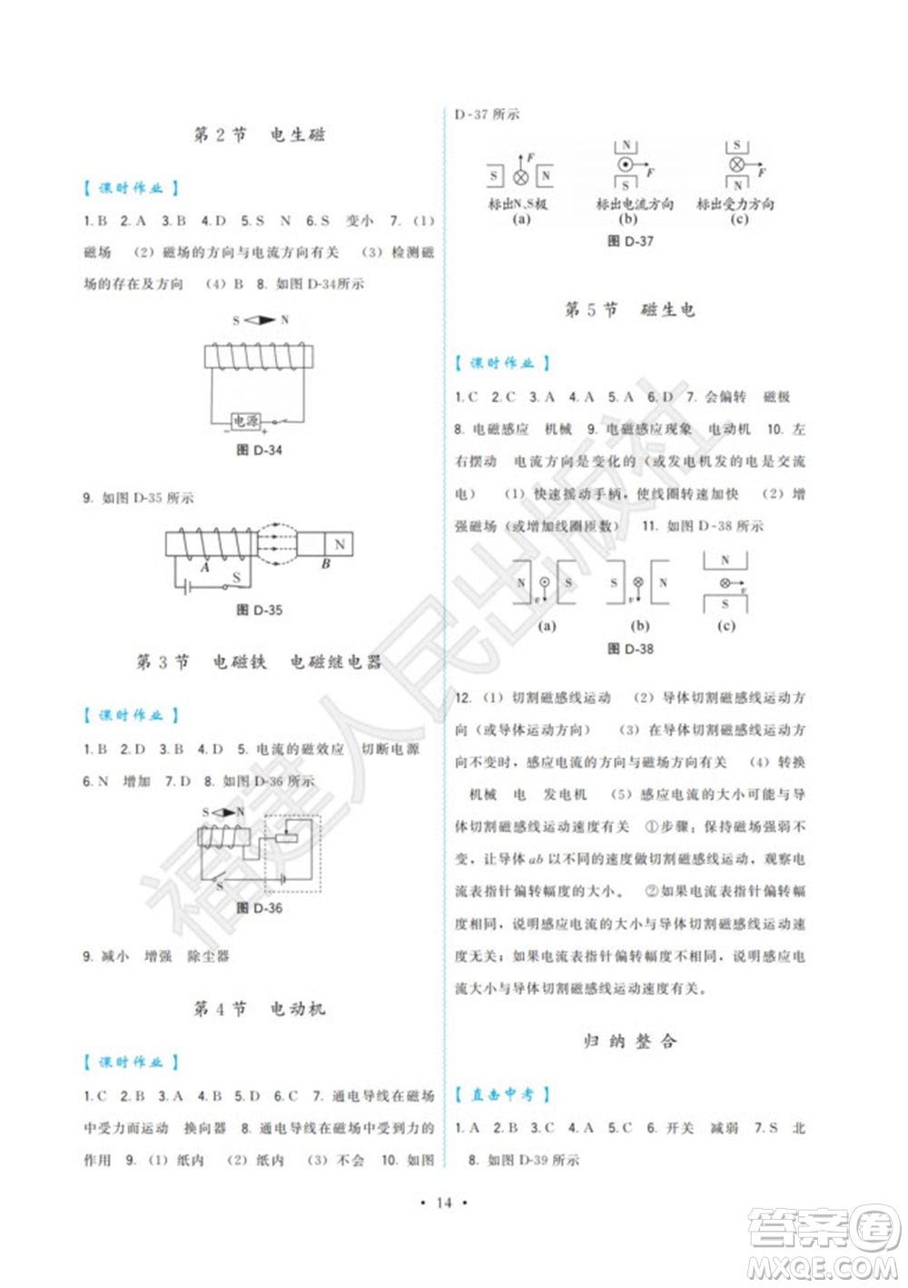 福建人民出版社2023年秋季頂尖課課練九年級物理全冊人教版參考答案