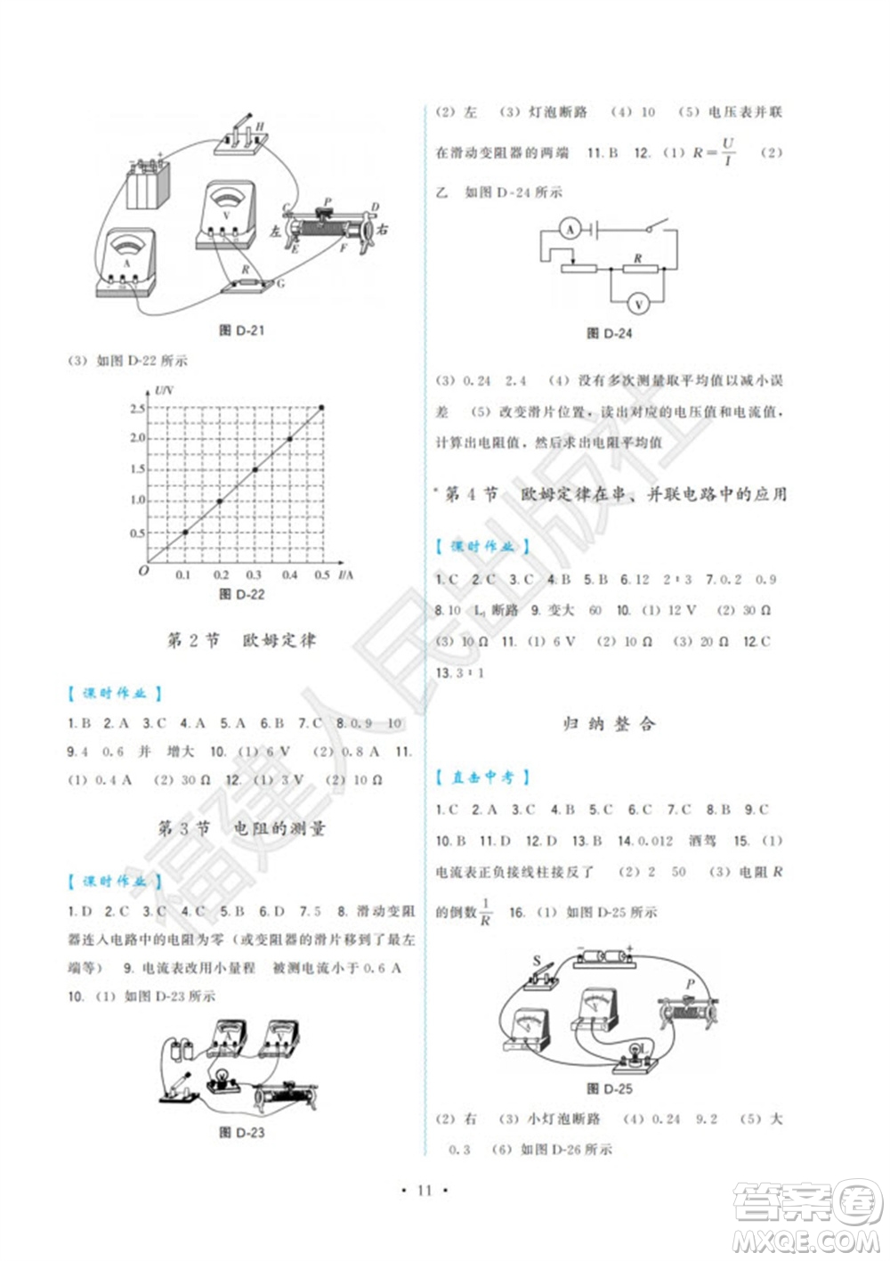 福建人民出版社2023年秋季頂尖課課練九年級物理全冊人教版參考答案