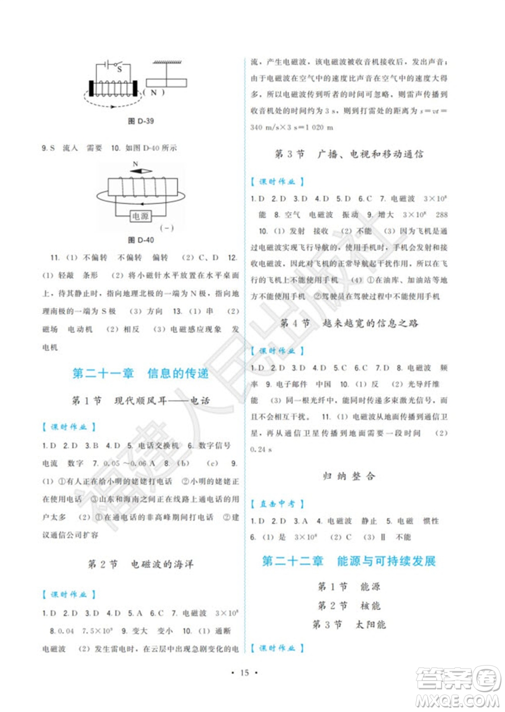 福建人民出版社2023年秋季頂尖課課練九年級物理全冊人教版參考答案