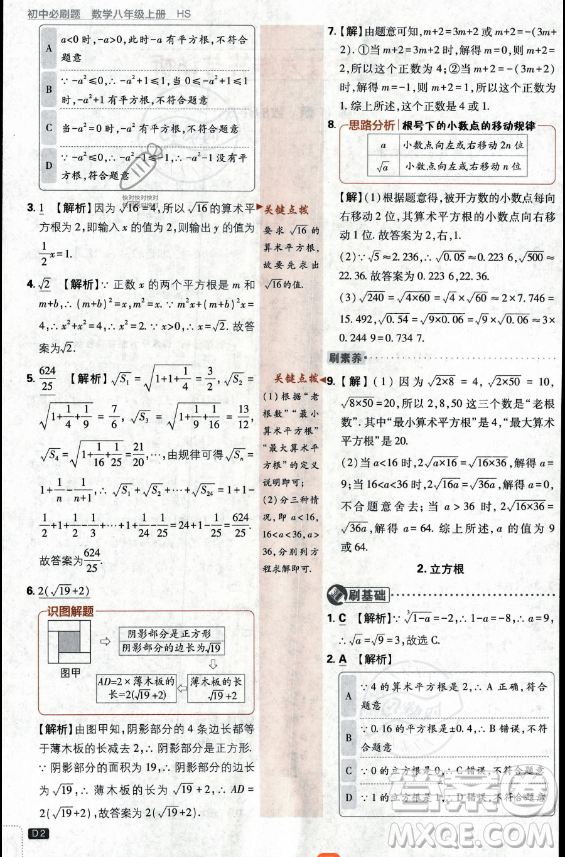 開(kāi)明出版社2024屆初中必刷題八年級(jí)上冊(cè)數(shù)學(xué)華師版答案