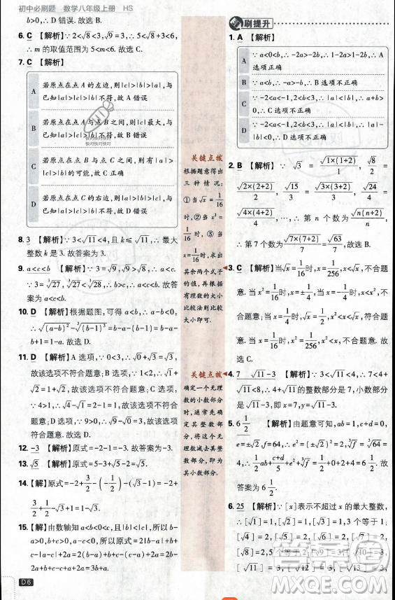 開(kāi)明出版社2024屆初中必刷題八年級(jí)上冊(cè)數(shù)學(xué)華師版答案