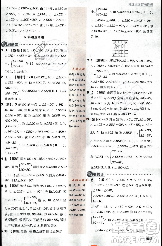 開(kāi)明出版社2024屆初中必刷題八年級(jí)上冊(cè)數(shù)學(xué)華師版答案