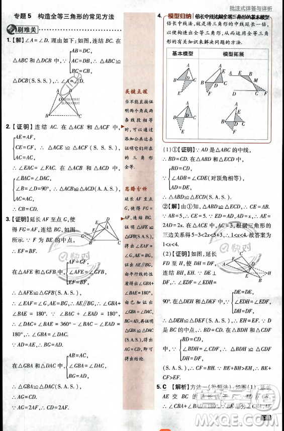 開(kāi)明出版社2024屆初中必刷題八年級(jí)上冊(cè)數(shù)學(xué)華師版答案