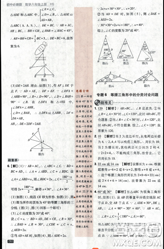 開(kāi)明出版社2024屆初中必刷題八年級(jí)上冊(cè)數(shù)學(xué)華師版答案