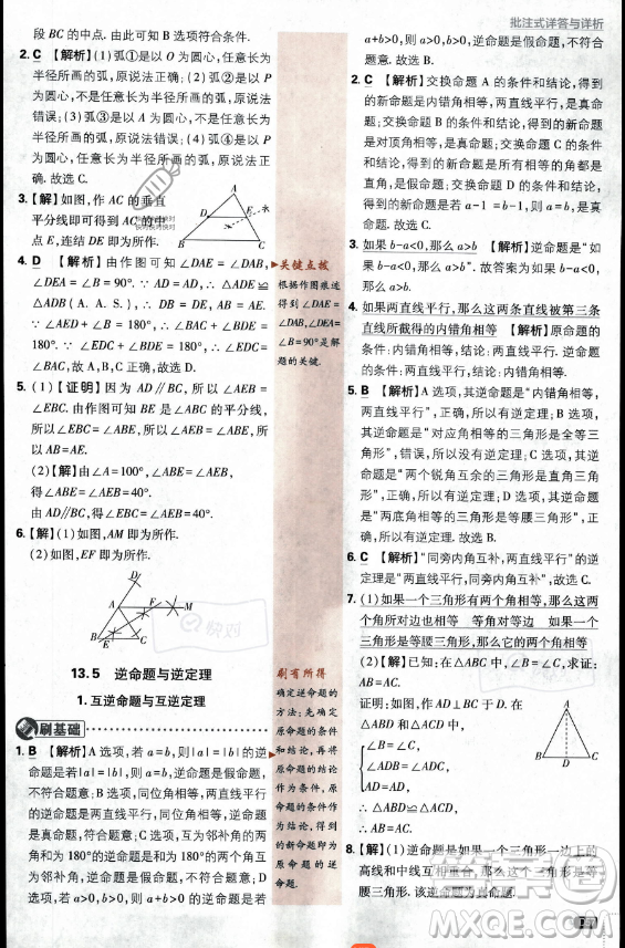 開(kāi)明出版社2024屆初中必刷題八年級(jí)上冊(cè)數(shù)學(xué)華師版答案