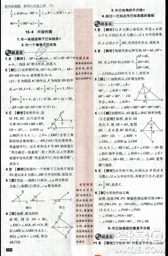 開(kāi)明出版社2024屆初中必刷題八年級(jí)上冊(cè)數(shù)學(xué)華師版答案