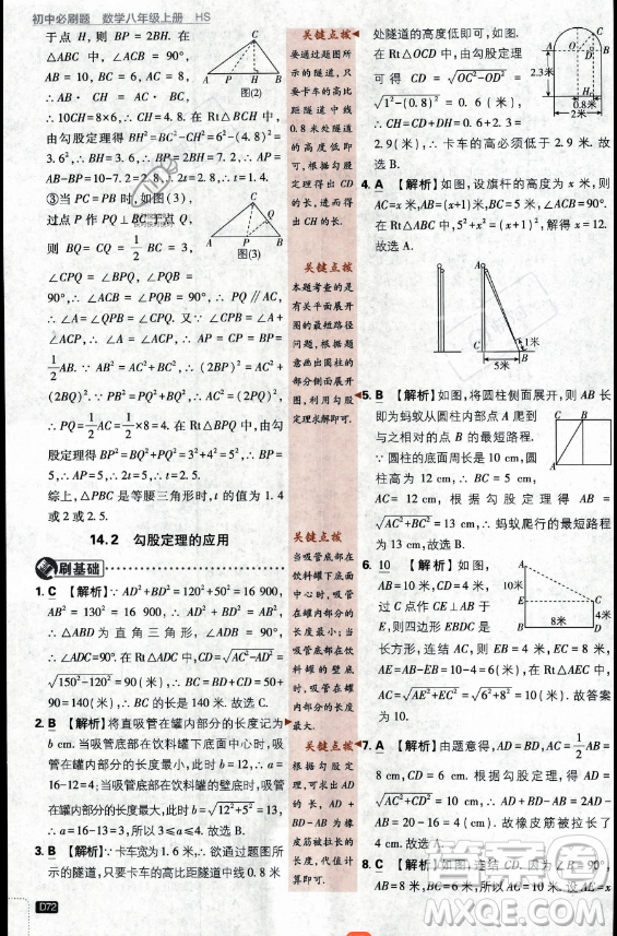 開(kāi)明出版社2024屆初中必刷題八年級(jí)上冊(cè)數(shù)學(xué)華師版答案