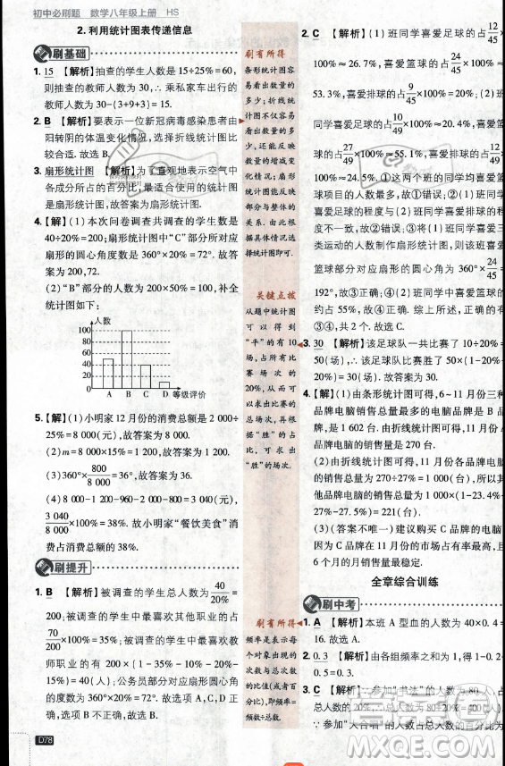 開(kāi)明出版社2024屆初中必刷題八年級(jí)上冊(cè)數(shù)學(xué)華師版答案