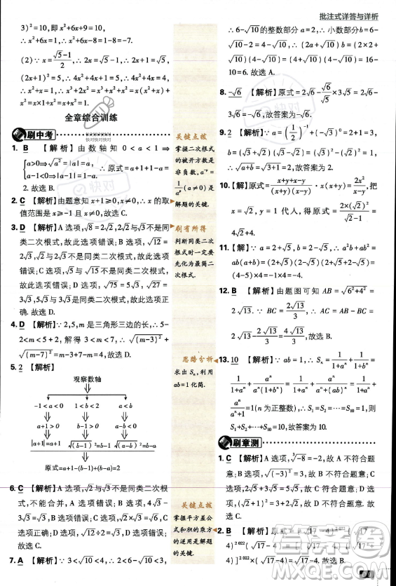 開明出版社2024屆初中必刷題九年級上冊數(shù)學(xué)華師版答案