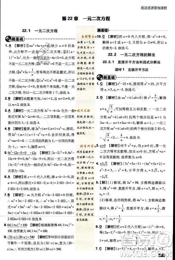 開明出版社2024屆初中必刷題九年級上冊數(shù)學(xué)華師版答案