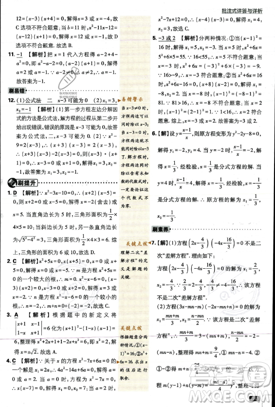 開明出版社2024屆初中必刷題九年級上冊數(shù)學(xué)華師版答案