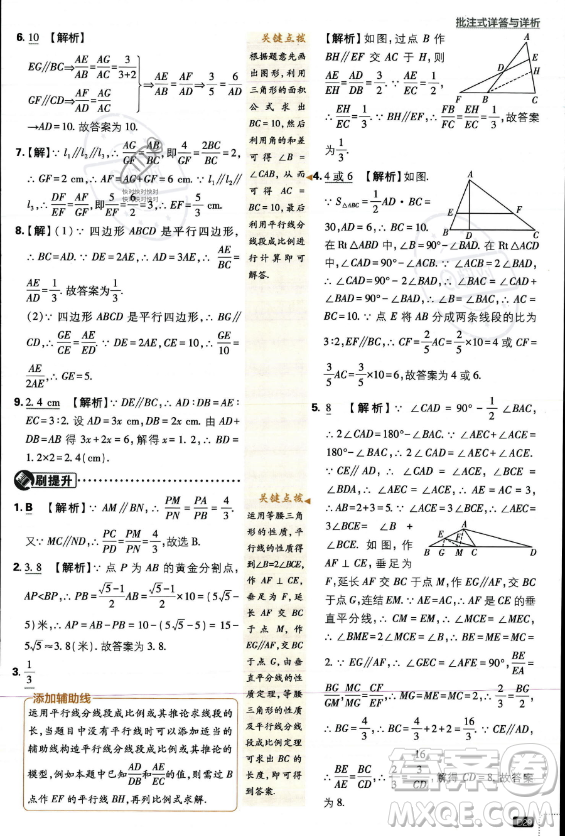 開明出版社2024屆初中必刷題九年級上冊數(shù)學(xué)華師版答案