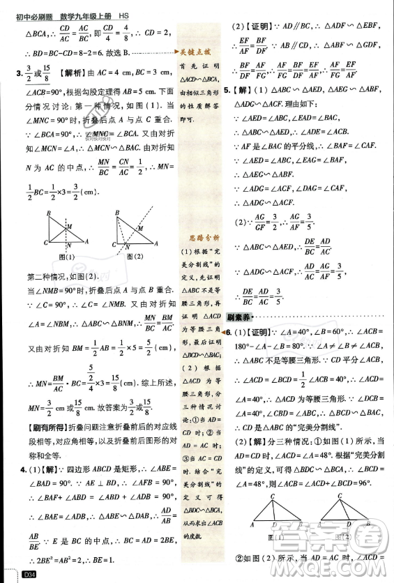 開明出版社2024屆初中必刷題九年級上冊數(shù)學(xué)華師版答案