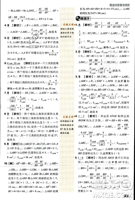 開明出版社2024屆初中必刷題九年級上冊數(shù)學(xué)華師版答案