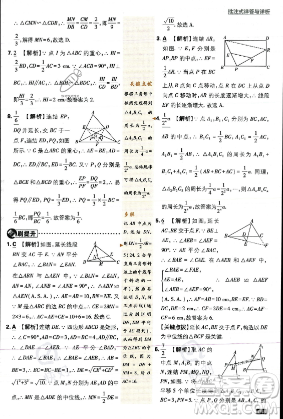 開明出版社2024屆初中必刷題九年級上冊數(shù)學(xué)華師版答案