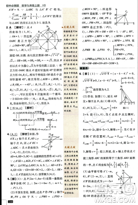 開明出版社2024屆初中必刷題九年級上冊數(shù)學(xué)華師版答案