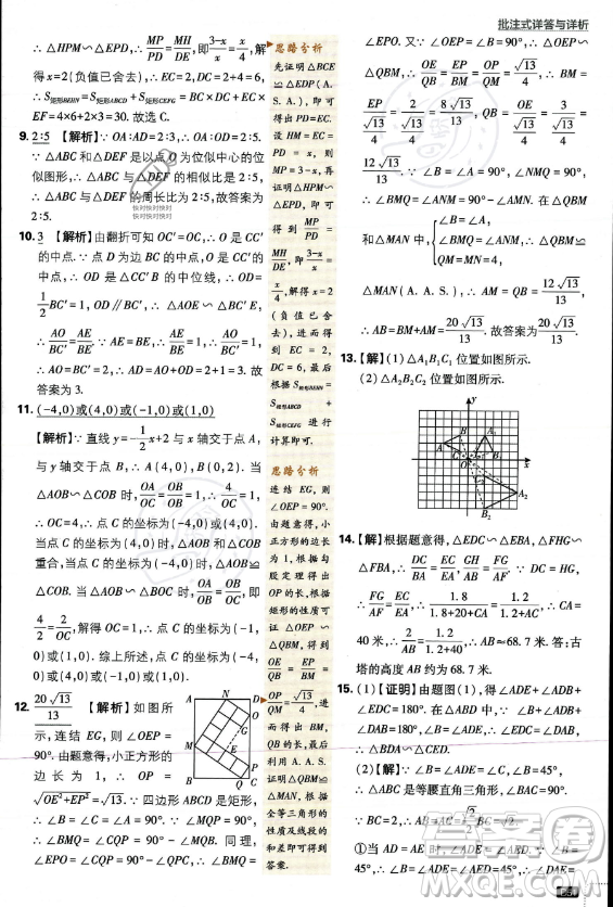 開明出版社2024屆初中必刷題九年級上冊數(shù)學(xué)華師版答案