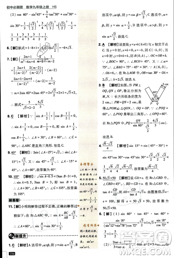 開明出版社2024屆初中必刷題九年級上冊數(shù)學(xué)華師版答案