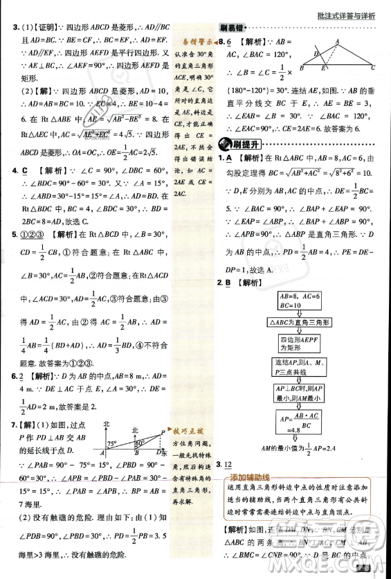 開明出版社2024屆初中必刷題九年級上冊數(shù)學(xué)華師版答案