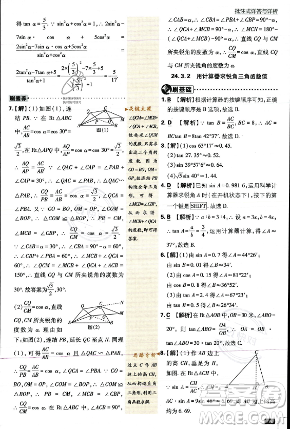 開明出版社2024屆初中必刷題九年級上冊數(shù)學(xué)華師版答案