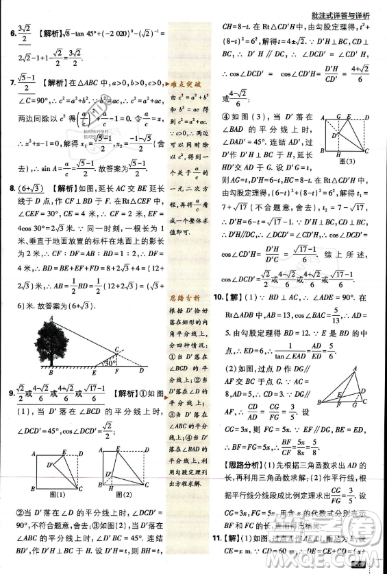 開明出版社2024屆初中必刷題九年級上冊數(shù)學(xué)華師版答案