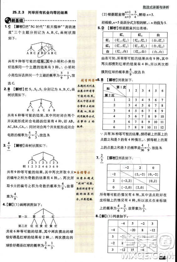 開明出版社2024屆初中必刷題九年級上冊數(shù)學(xué)華師版答案