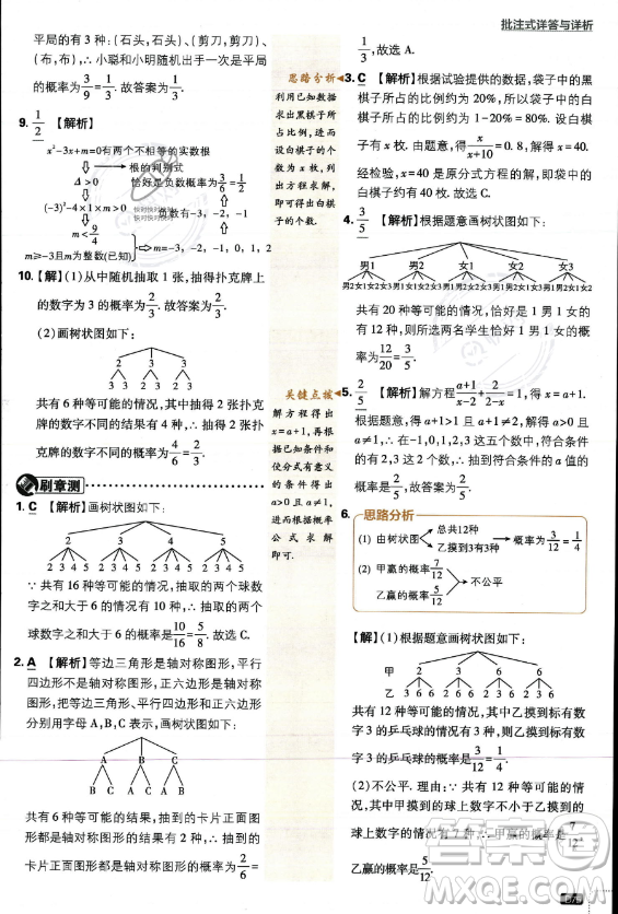 開明出版社2024屆初中必刷題九年級上冊數(shù)學(xué)華師版答案